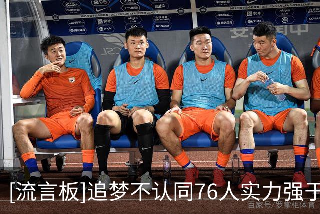 [流言板]追梦不认同76人实力强于当年勇士：KD以为自己登的是小号？